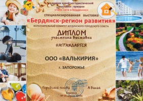 «Валькирия» на выставке «Твое Лето в Бердянске 2013г.». Итоговый отчет.